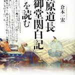 Ⅰ. 【記録する/保存する】── 写本から符号へ、和紙からパルプそしてサーバーへ
