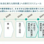 「授業」と「校務」はどう変わる?:デジタル教科書・学校DX・AI活用