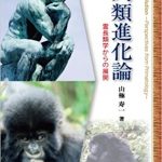 The life cycles of great apes