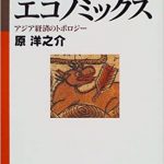 イスラーム研究の現代史的意義