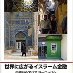 世界のイスラーム銀行ランキング（その２）